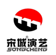 宋城集團(tuán)